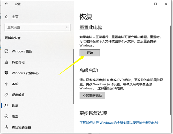 Win10系統怎么還原系統？Win10系統還原系統的方法