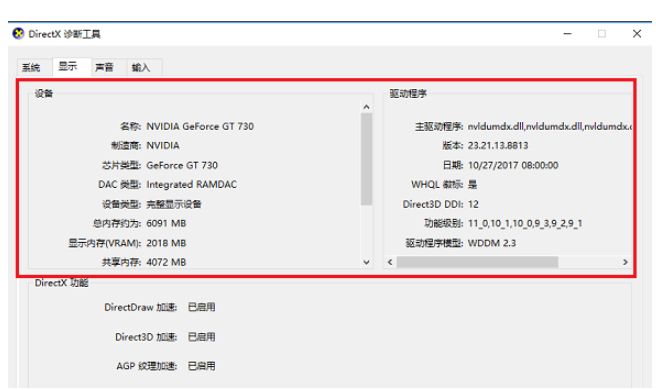 Win10電腦怎么查看配置？Win10電腦查看配置的方法