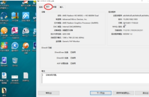 Win10怎么看顯卡配置？Win10看顯卡配置信息操作方法