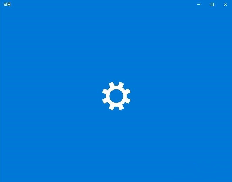 Windows設置無法打開總卡在純藍色界面怎么回事？