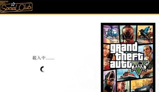 Win10系統gta5卡在登錄界面怎么辦？