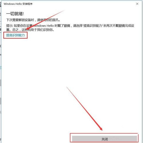 Windows Hello如何設置人臉識別？