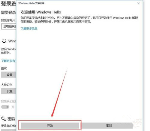 Windows Hello如何設置人臉識別？