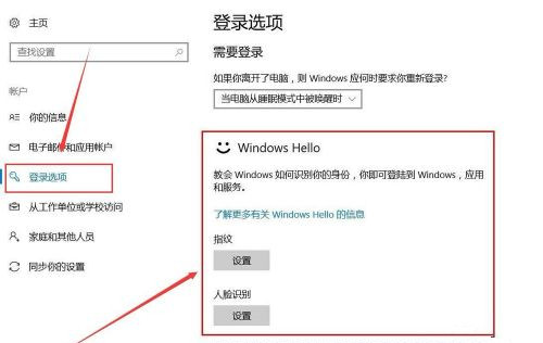 Windows Hello如何設置人臉識別？