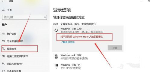 Windows Hello如何設置人臉識別？