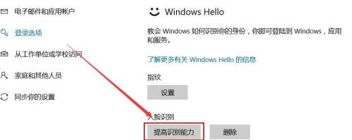 Windows Hello如何設置人臉識別？