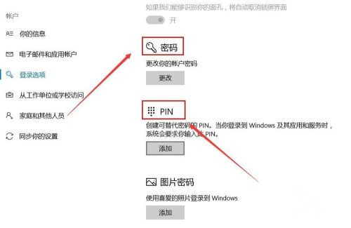Windows Hello如何設置人臉識別？