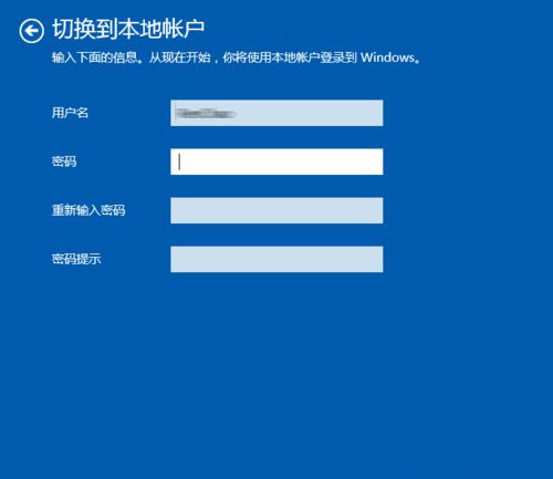 Win10系統怎么退出微軟賬戶？Win10系統退出微軟賬戶教程