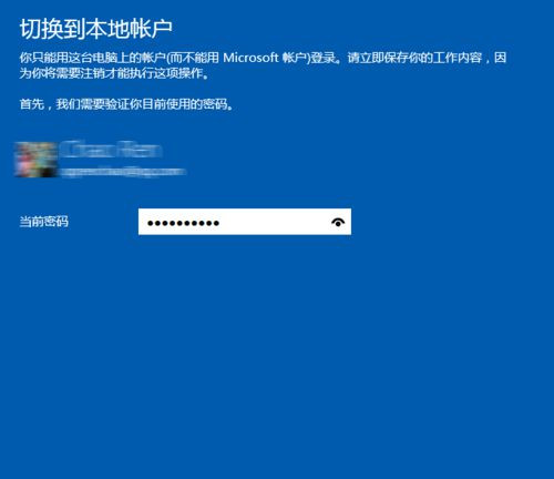 Win10系統怎么退出微軟賬戶？Win10系統退出微軟賬戶教程