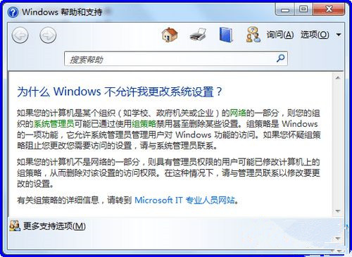 Win7系統更新提示某些設置由您的系統管理員管理怎么解決？