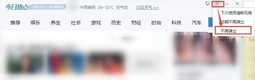 Win10今日熱點怎么刪除？Win10今日熱點刪除的方法