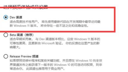 個人用戶Windows11升級DEV渠道怎么進行更新？