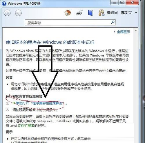 Win7系統軟件不兼容怎么辦？Win7系統軟件不兼容的操作方法