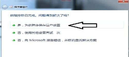 Win7系統軟件不兼容怎么辦？Win7系統軟件不兼容的操作方法
