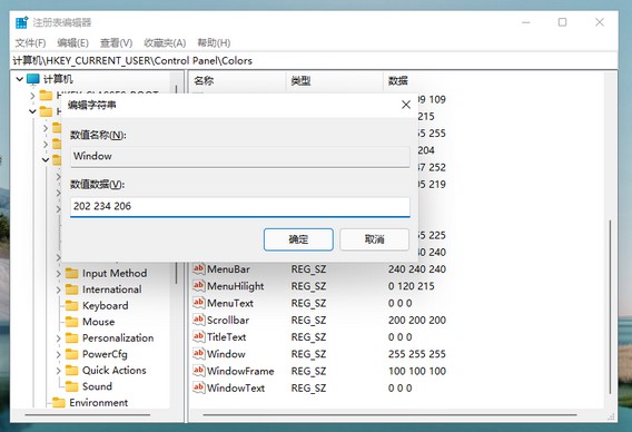 Win11系統怎么設置綠色護眼模式？