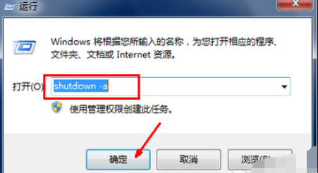 Win7系統怎么設置電腦自動關機？