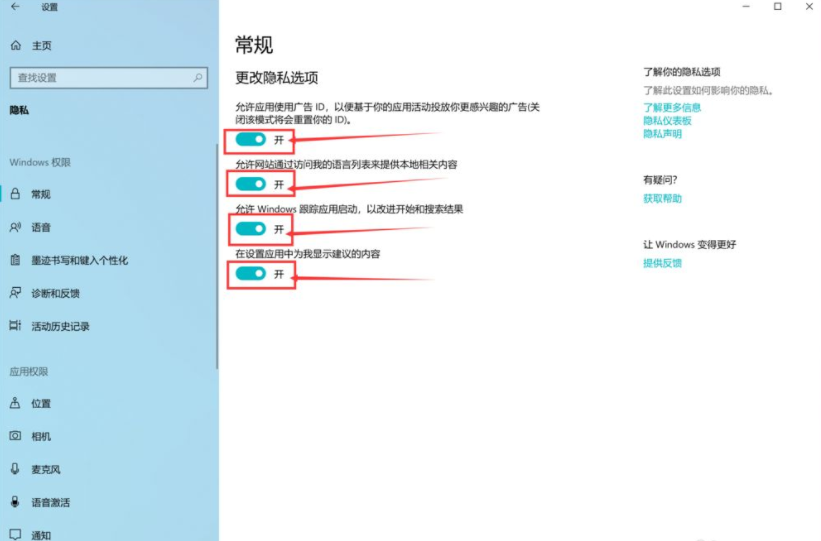 Win10電腦怎么關閉軟件的彈窗廣告？