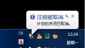 Win7系統怎么設置電腦自動關機？