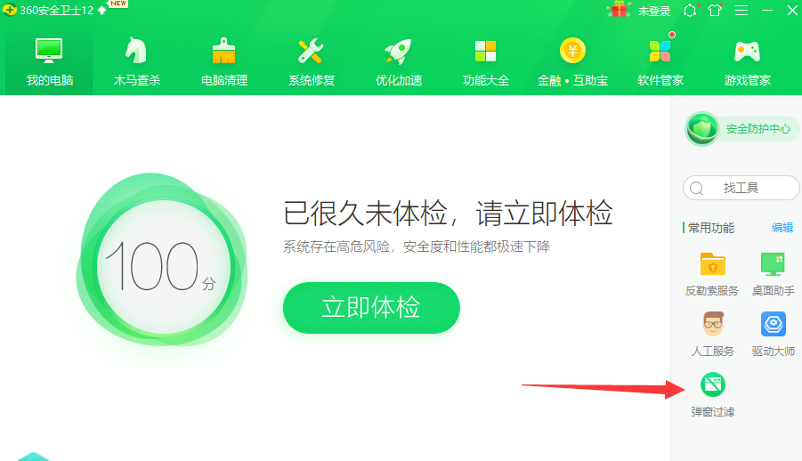 Win10電腦怎么關閉軟件的彈窗廣告？