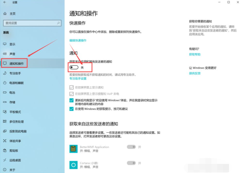 Win10電腦怎么關閉軟件的彈窗廣告？