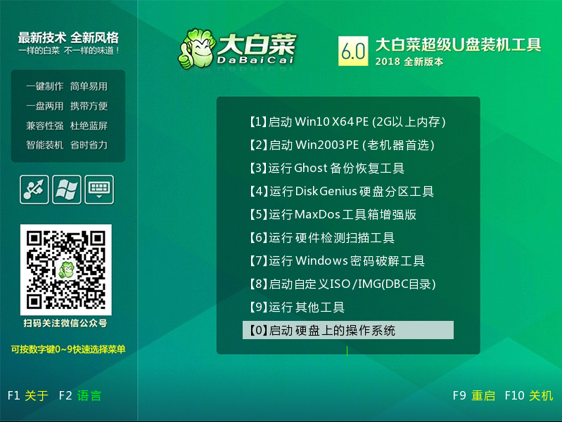大白菜U盤重裝win7系統方法教程 大白菜U盤怎么重裝win7？