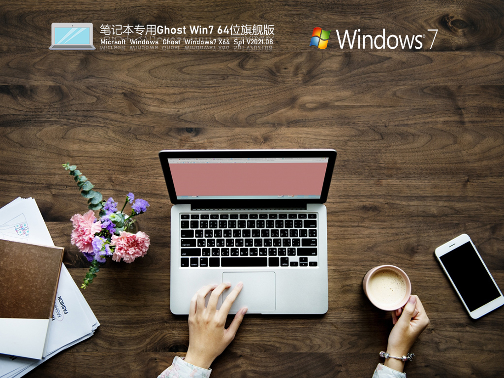 Win7旗艦版下載 Win7正式版鏡像文件下載