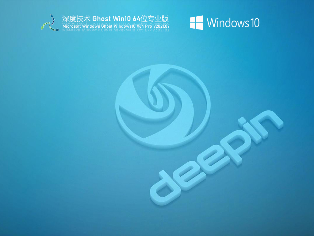 Win10專業版下載 Win10永久激活版鏡像文件下載