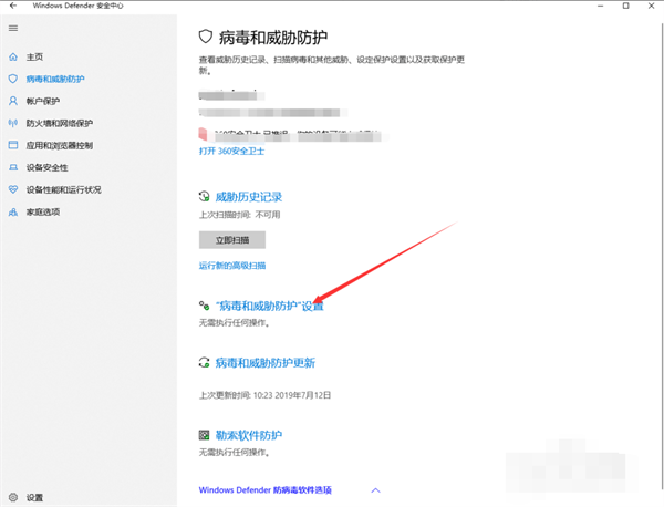 Win10 Windows Defender怎么添加信任軟件？