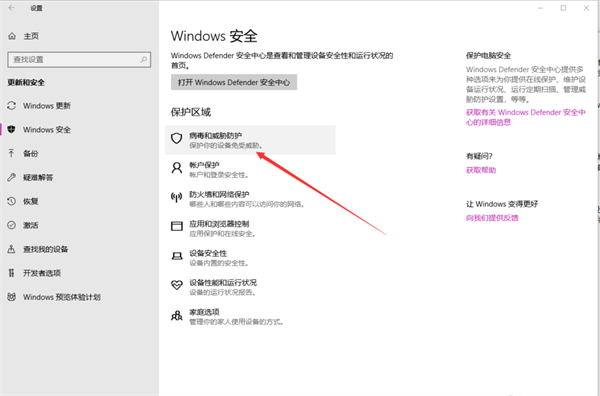 Win10 Windows Defender怎么添加信任軟件？