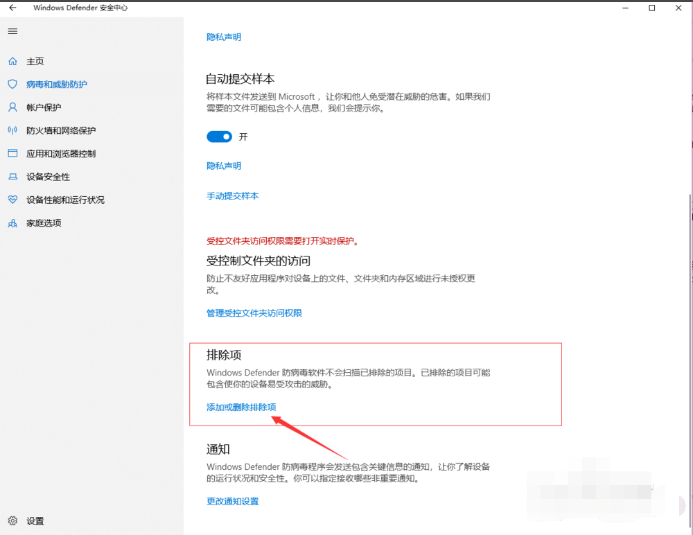 Win10 Windows Defender怎么添加信任軟件？