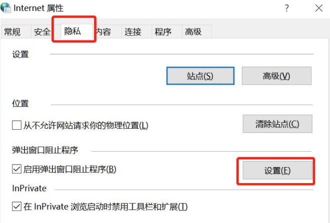Win10電腦怎么阻止所有的廣告彈窗？