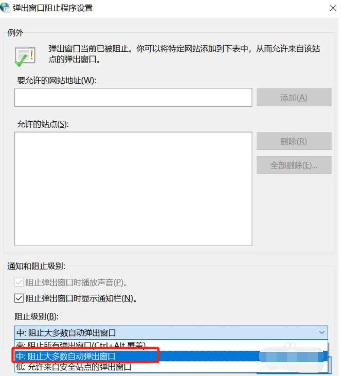 Win10電腦怎么阻止所有的廣告彈窗？