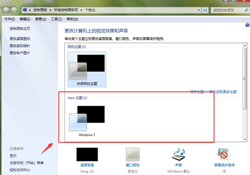 Win7如何設置透明主題？Win7設置透明主題的方法