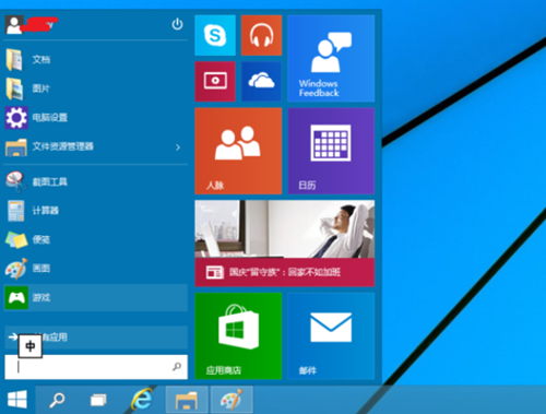 Win10如何切換開始菜單？Win10切換開始菜單的方法