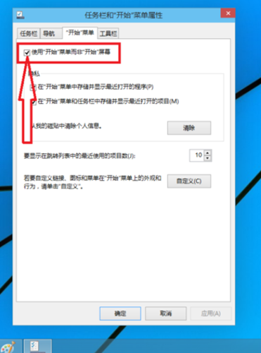 Win10如何切換開始菜單？Win10切換開始菜單的方法