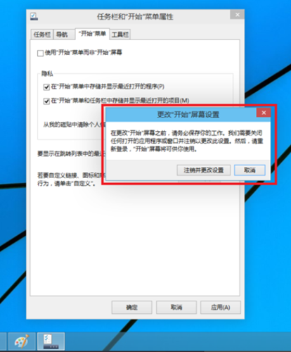 Win10如何切換開始菜單？Win10切換開始菜單的方法