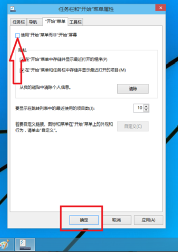 Win10如何切換開始菜單？Win10切換開始菜單的方法