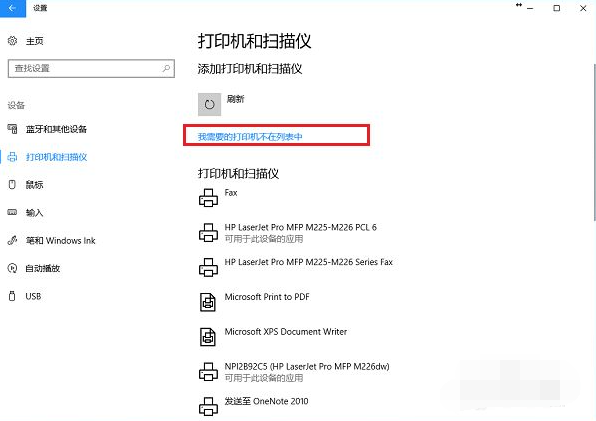 Win10電腦怎么連接打印機？Win10連接打印機方法教程