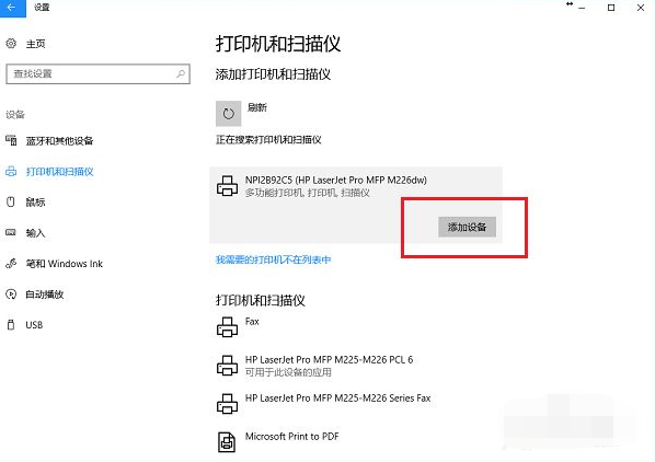 Win10電腦怎么連接打印機？Win10連接打印機方法教程