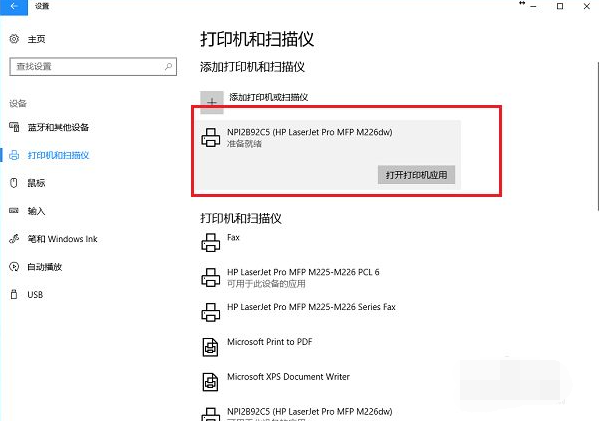 Win10電腦怎么連接打印機？Win10連接打印機方法教程