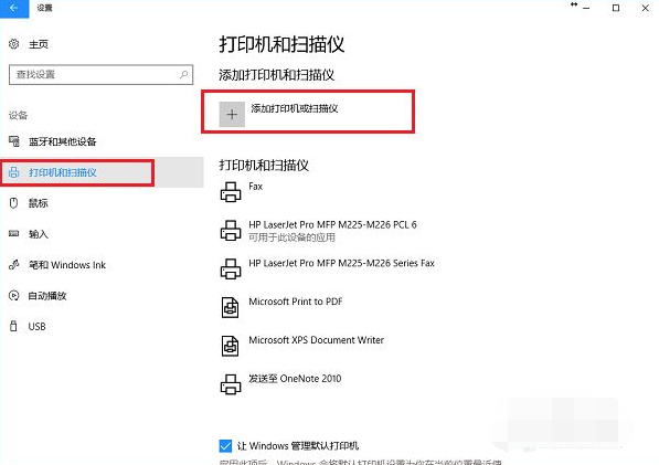 Win10電腦怎么連接打印機？Win10連接打印機方法教程