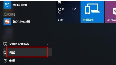 Win10輸入法只能打英文不能打中文怎么解決？