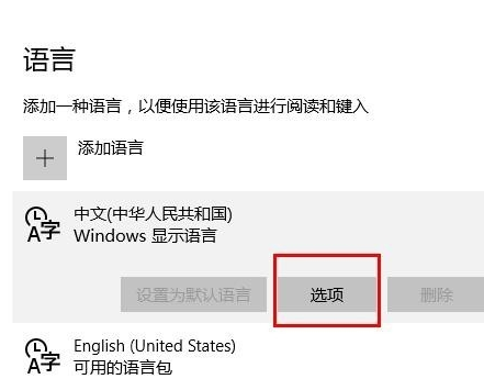 Win10輸入法只能打英文不能打中文怎么解決？
