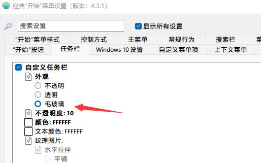 Win11任務欄怎么設置毛玻璃效果？
