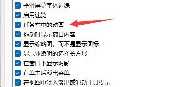 Win11任務欄動畫能不能進行更改？