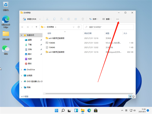 Win11怎么查看文件的后綴名？Win11顯示文件后綴名的方法
