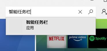 Win11智能任務欄適配要怎么設置？