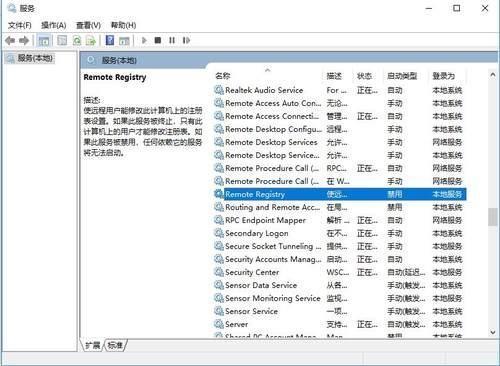 Win10電腦怎么知道有沒有被遠程控制？