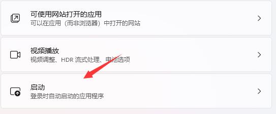 Win11如何關閉開機自啟？Win11關閉開機自啟的方法