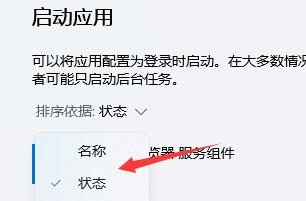 Win11如何關閉開機自啟？Win11關閉開機自啟的方法